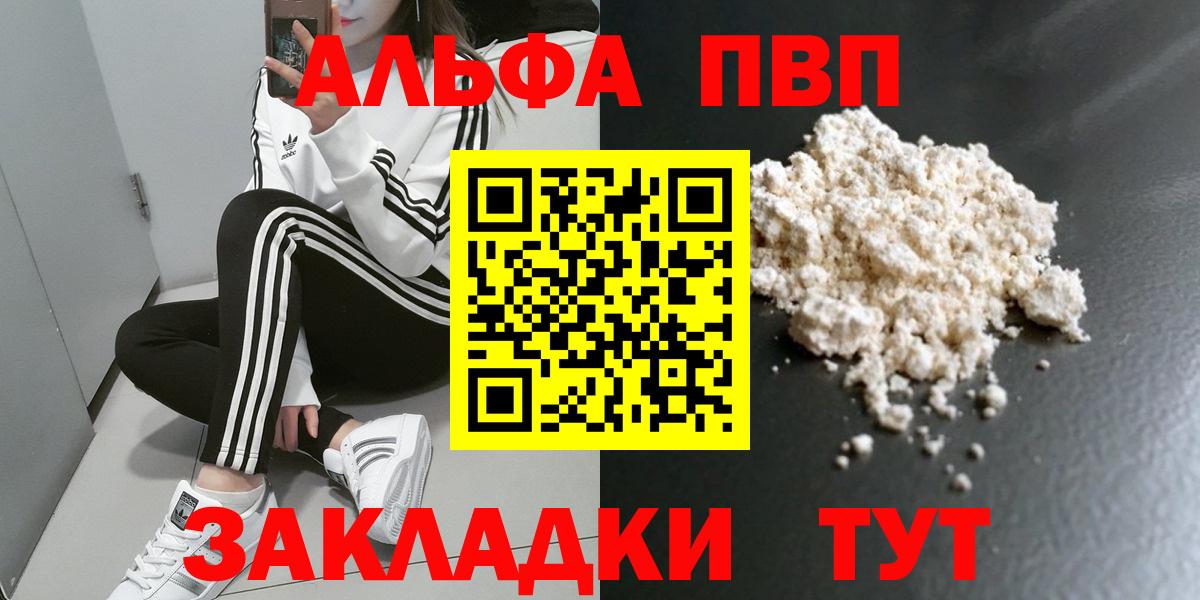 Альфа ПВП Crystall  A-PVP Crystall  Вход с VPN  Ишим  Alpha-PVP VHQ 