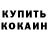 Кодеин Purple Drank Faruh Kurbonhojaev