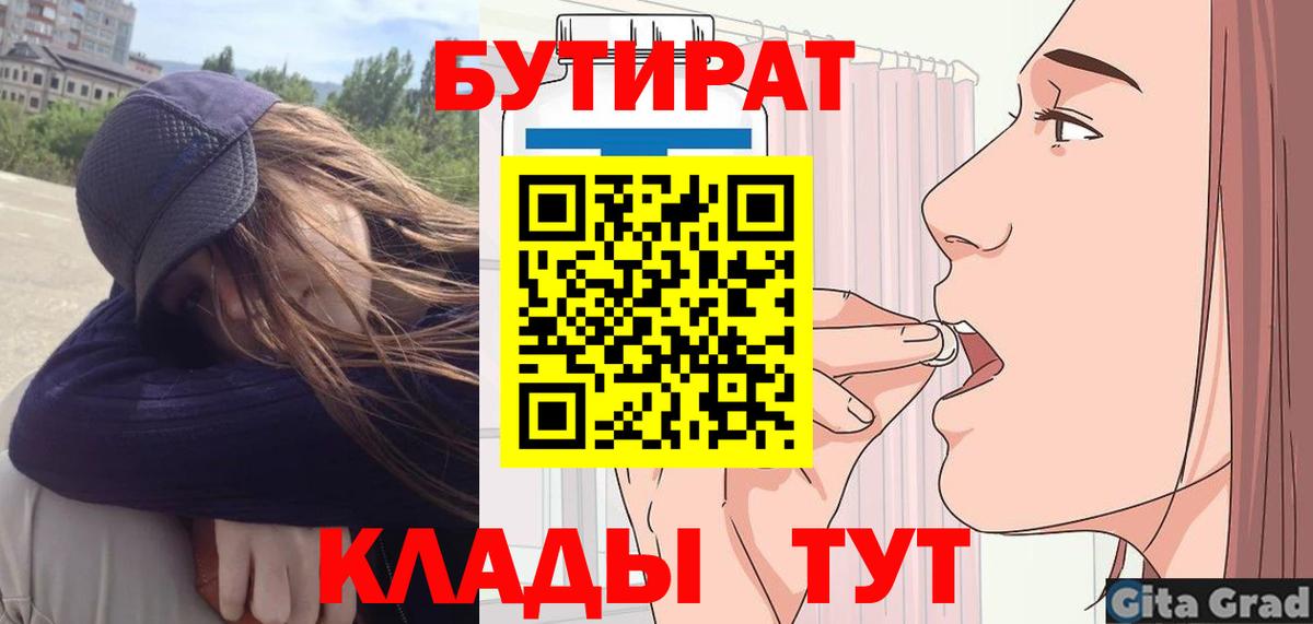 Ишим  Бутират BDO 33%  Бутират  Вход с VPN 