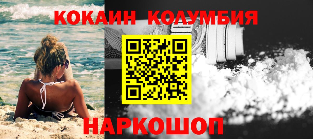 COCAIN Columbia Ишим