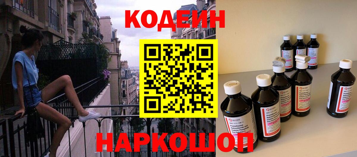 Кодеиновый сироп Lean Purple Drank Ишим