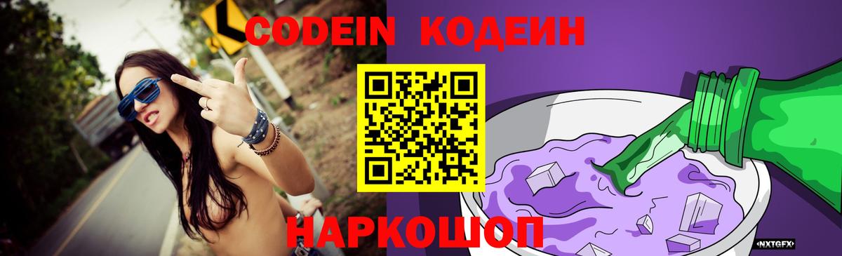 Ишим  Codein напиток Lean (лин)  Вход с VPN 