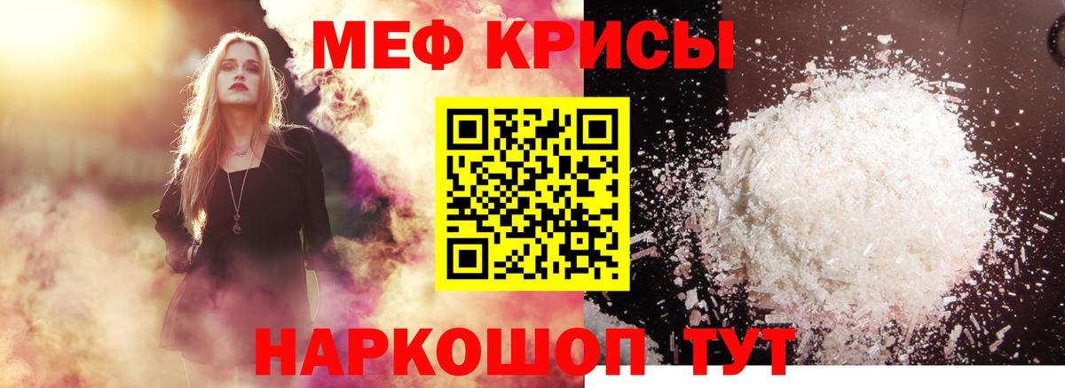 МЕФ 4 MMC  Меф  МЯУ-МЯУ  Вход с VPN  Мефедрон mephedrone  Ишим 