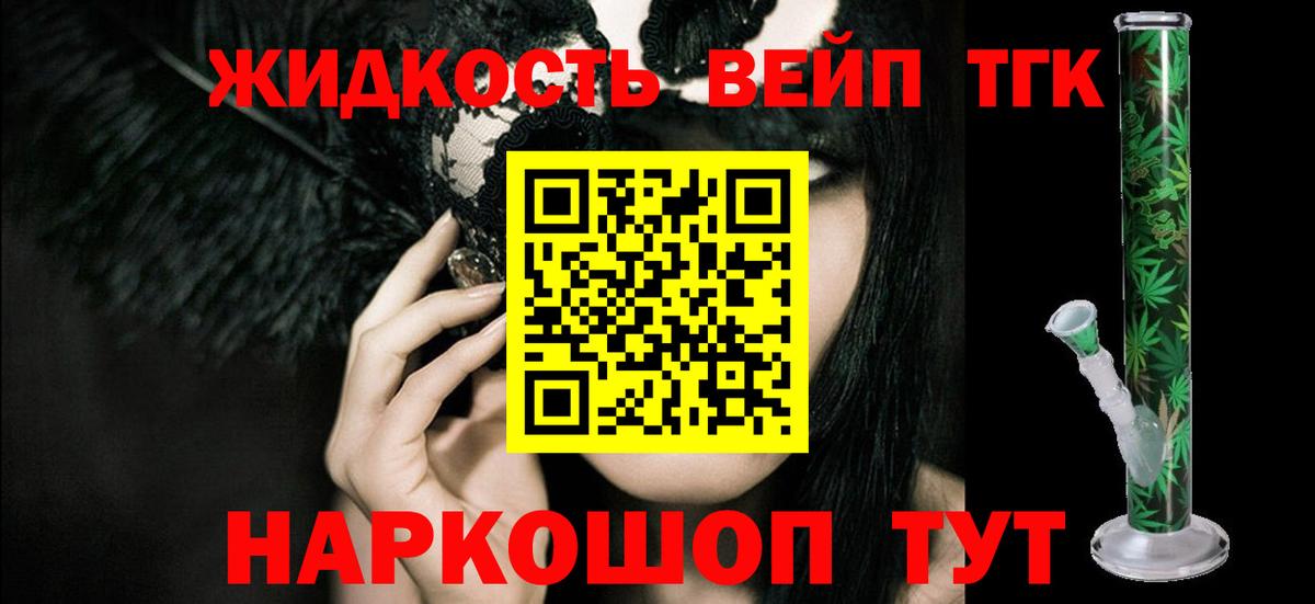 где купить наркоту  Вход с VPN  Ишим  Дистиллят ТГК вейп 